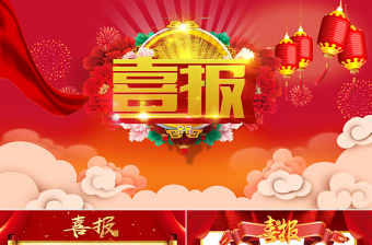 2025开门红喜报模板ppt