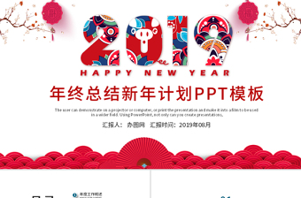 中国风年终总结2018新年计划PPT模板