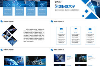 原创震撼大气开场视频航天科技卫星发射总结计划PPT模板-版权可商用