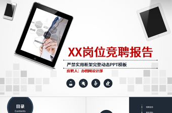 2025爱我国防演讲ppt百度