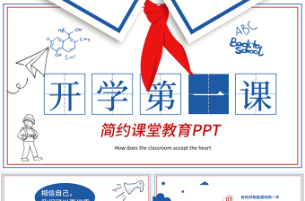 课堂礼仪ppt