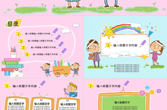 最新儿童卡通幼儿园教育教学课件动态PPT模板幻灯片