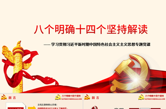 2025兰州四中全会学习简报党课PPT