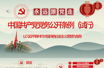 党课学什么做什么ppt