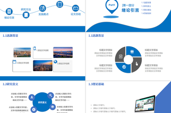 2020年蓝色简洁实用大学毕业论文答辩PPT模板
