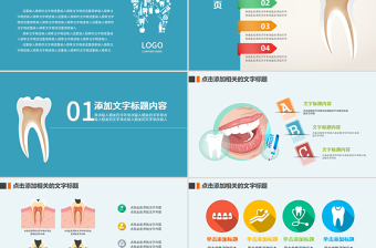 原创爱护牙齿口腔护理牙医牙科爱牙PPT模板