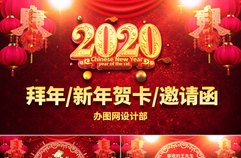 原创红色喜庆中国风2020鼠年金鼠贺岁电子贺卡PPT模板