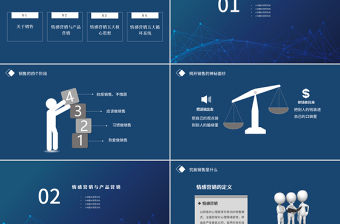 蓝色科技感情感营销培训课件PPT模板