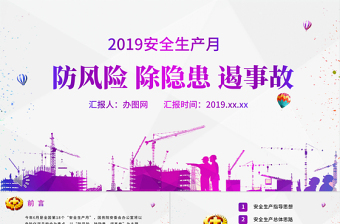 原创2019安全生产月企业公司培训车间工厂-版权可商用