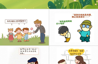 幼儿园课件《防拐骗安全篇》PPT