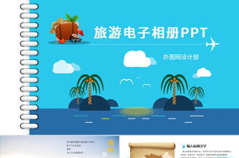 年会相册ppt