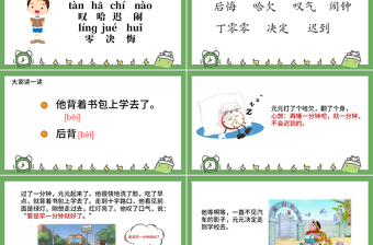  小学一年级语文课件一分钟PPT模板