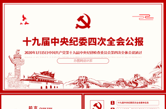 纪委最新党课ppt