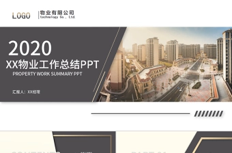 2025物业管家答辩PPT模板及范文