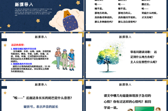 人教版小学一年级语文上册第五章课文：第九课——明天要远足（含配套教案）课件PPT