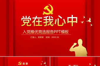 推优入党ppt模板下载