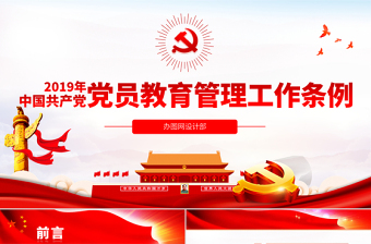 中国共产党简史第七章 重点解读ppt