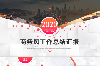 2020年几何线条圆圈点微立体工作述职汇报ppt模板