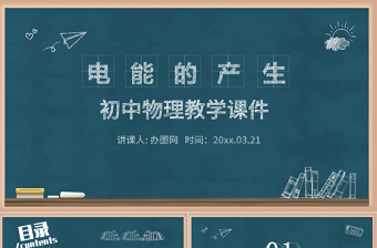 物理教学ppt