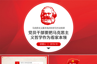 律师党课学习主题ppt