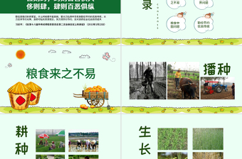 原创珍爱粮食拒绝浪费主题班会PPT模板-版权可商用
