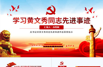 黄文秀党课PPT-好党课网