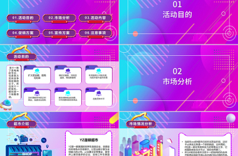 时尚创意炫彩电商双11双十一营销策划PPT模板