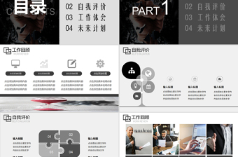 暗黑简约风突破自我企业文化宣传工作总结计划ppt模板