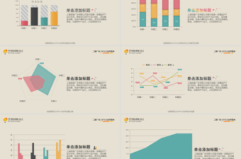 10页淡雅数据分析PPT图表-含多个ppt元素