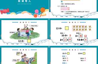 人教版小学一年级数学下册第二课：20以内的退位减法（二）——十几减8、7、6（含配套教案）课件PPT