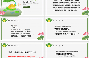 人教版小学一年级语文上册第五章课文：第七课——青蛙写诗（含配套教案）课件PPT