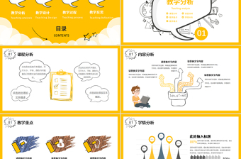 黄色可爱小火箭幼儿园小学教学课件模板ppt