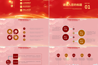 2018红色大气风格企业年会ppt模板