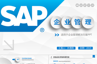 SAP企业管理解决方案培训课件合作PPT