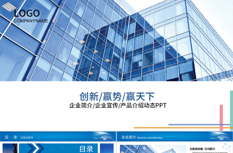 大气简约企业介绍公司介绍企业简介公司简介入职培训企业推广PP