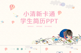 分团委竞选ppt