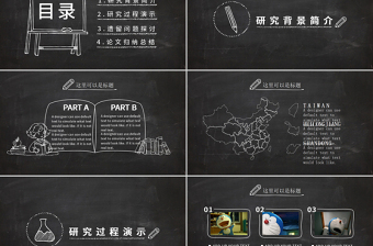 黑白粉笔风格大学生研究生毕业答辩PPT模板