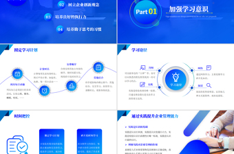 2020年蓝色简洁商务培训PPT如何提升企业管理能力