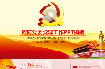 ppt模板公安