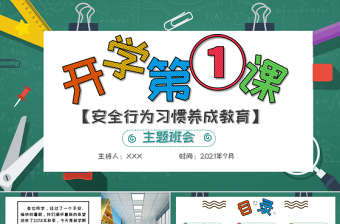 小学道德讲堂ppt下载
