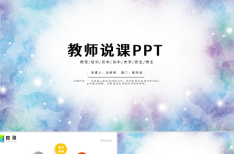 迎教师节道德讲堂ppt