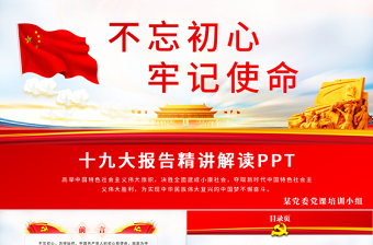 党课讲稿的要求ppt