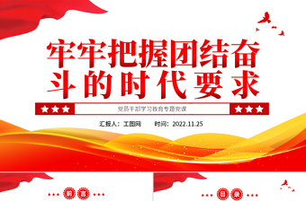 2025党建廉洁学习ppt免费