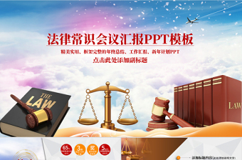 诈骗法律ppt免费