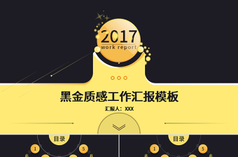 年度汇报ppt