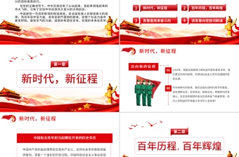 青春向党奋斗强国PPT红色大气新时代新征程新青年爱党爱国主题班会致颂词党课课件