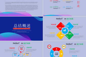 原创简约时尚大气商务风通用PPT动态模板封含PS-版权可商用