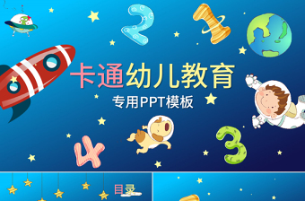 儿童ppt家长会PPT