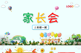 2025国庆节假期家长会ppt