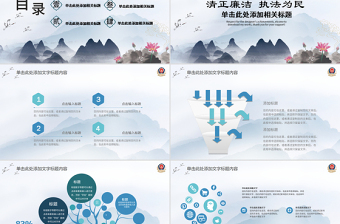 中国风简约大气清正廉洁廉政PPT